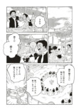 【漫画】結婚が女性の人生で一番大事？の画像