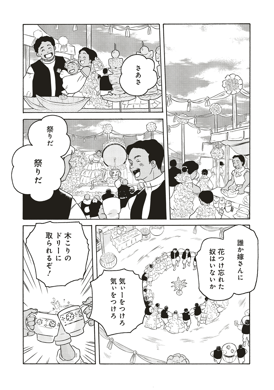 【漫画】結婚が女性の人生で一番大事？の画像