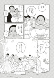 【漫画】結婚が女性の人生で一番大事？の画像