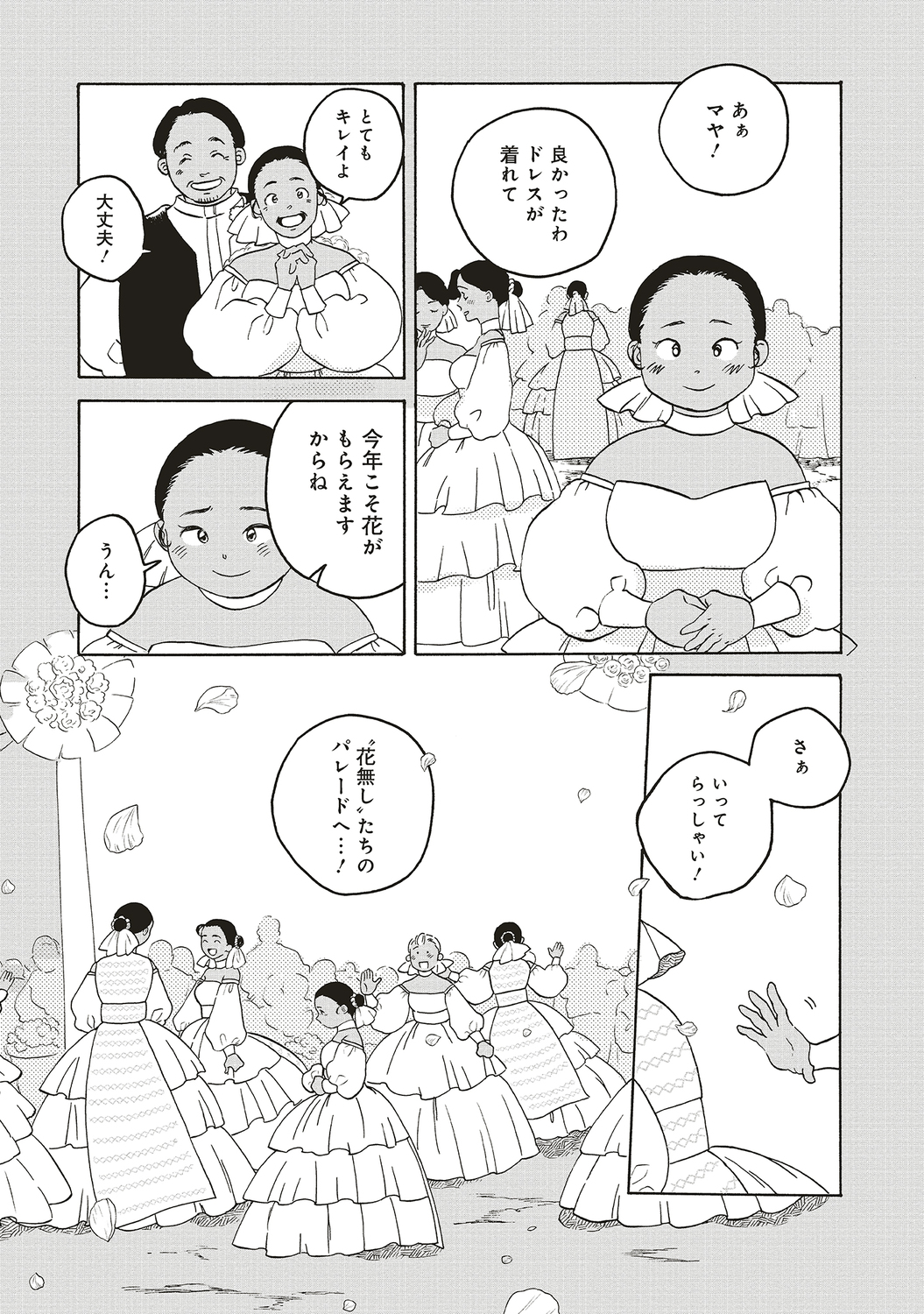 【漫画】結婚が女性の人生で一番大事？の画像