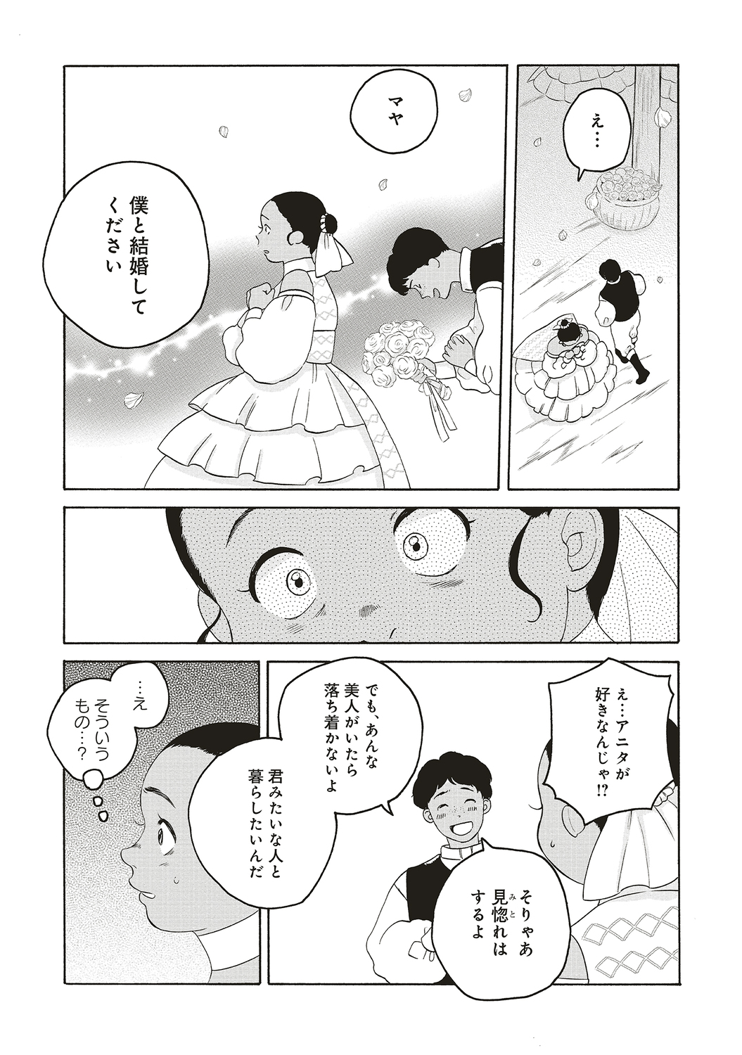 【漫画】結婚が女性の人生で一番大事？の画像