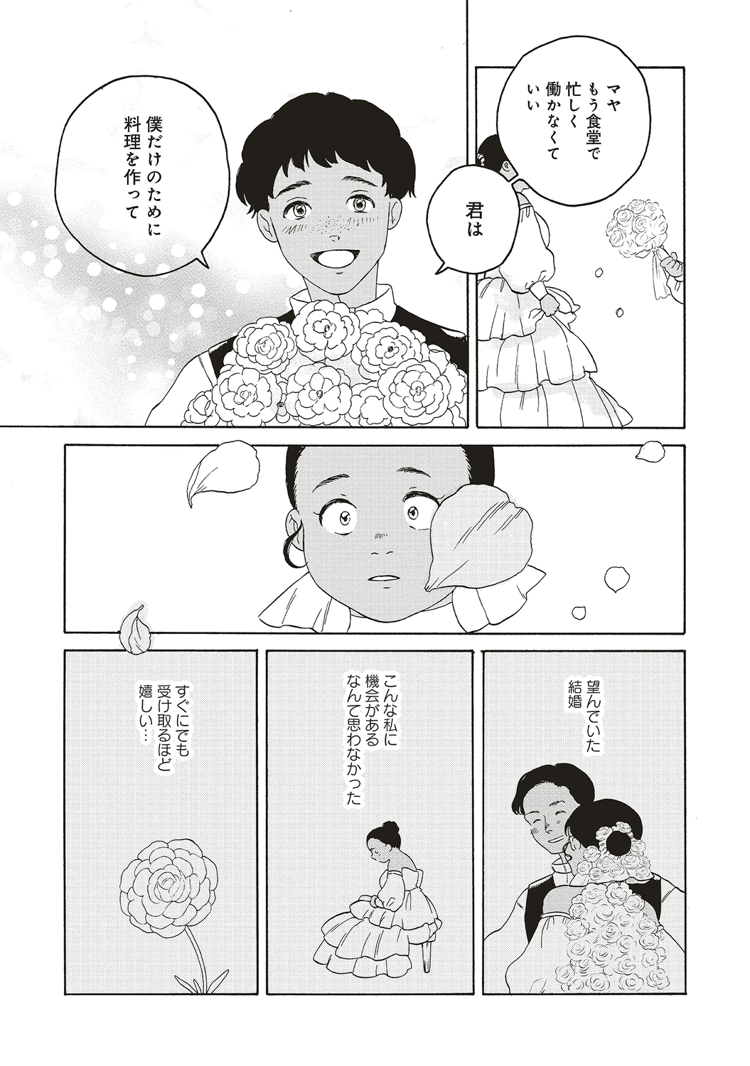 【漫画】結婚が女性の人生で一番大事？の画像