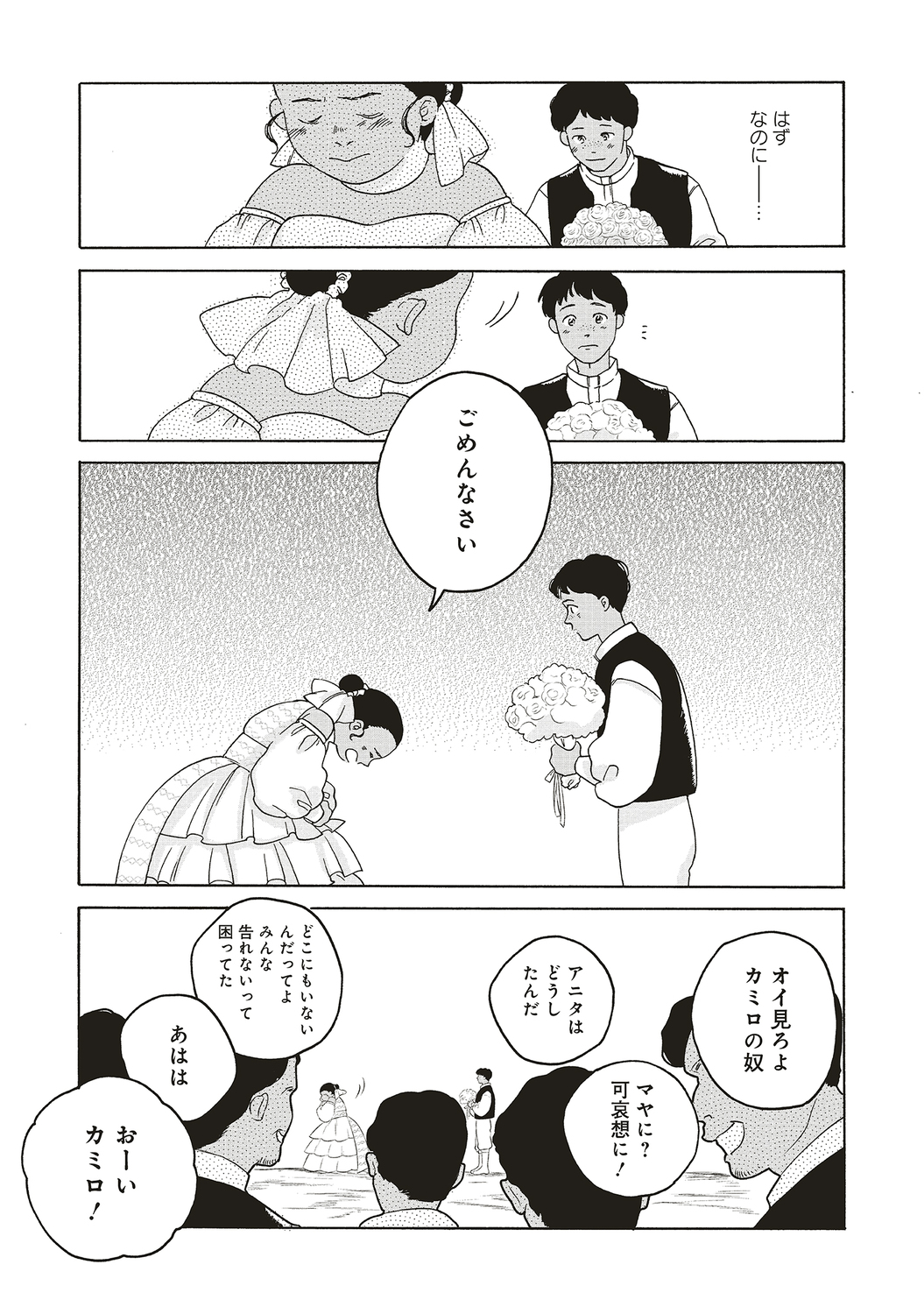 【漫画】結婚が女性の人生で一番大事？の画像