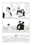 【漫画】結婚が女性の人生で一番大事？の画像