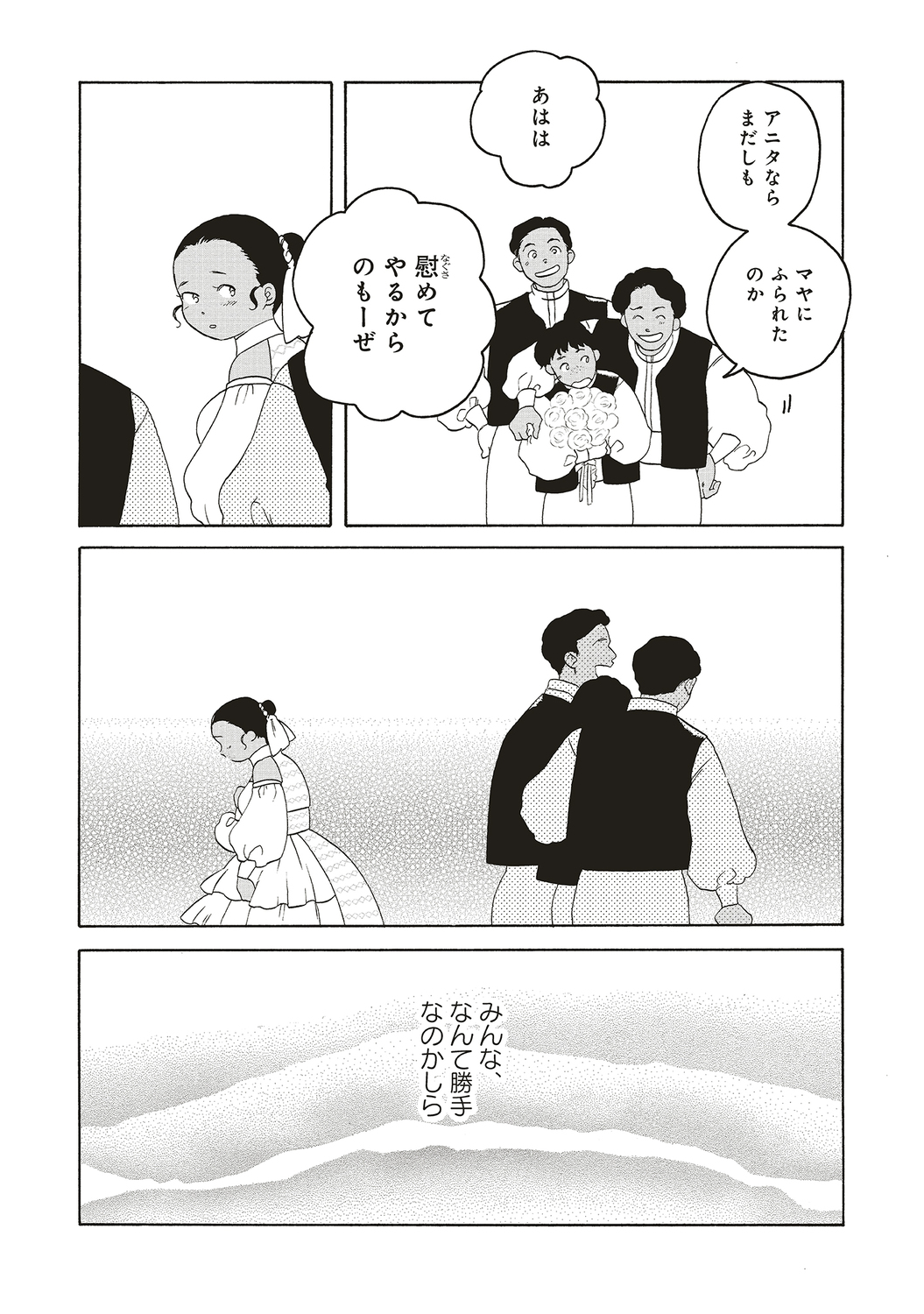 【漫画】結婚が女性の人生で一番大事？の画像
