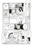 【漫画】結婚が女性の人生で一番大事？の画像