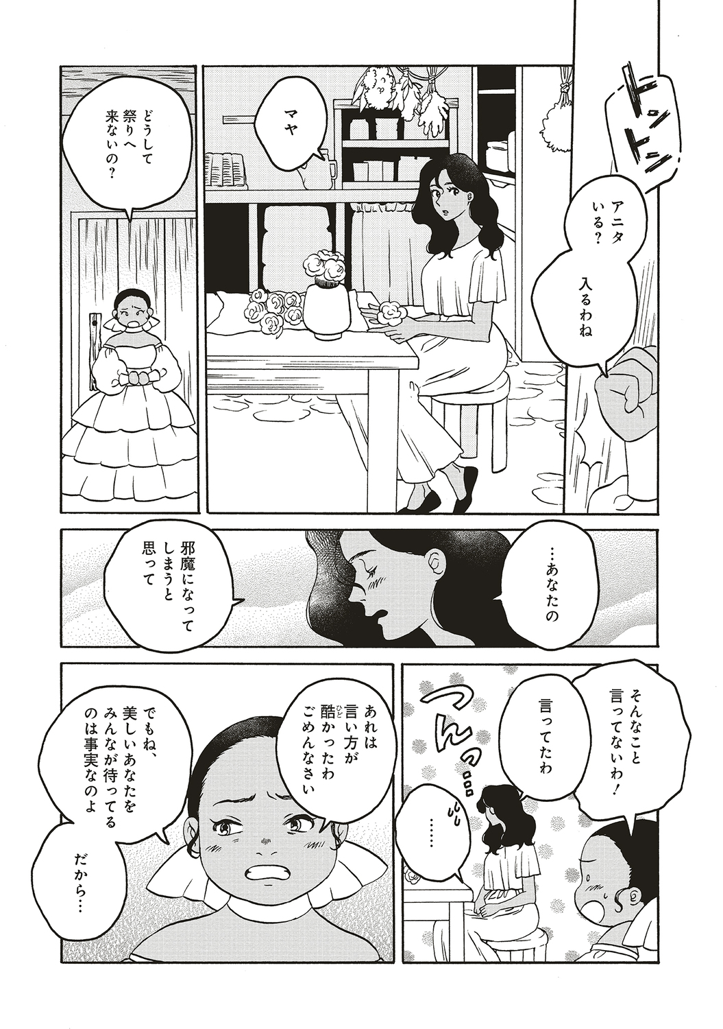 【漫画】結婚が女性の人生で一番大事？の画像