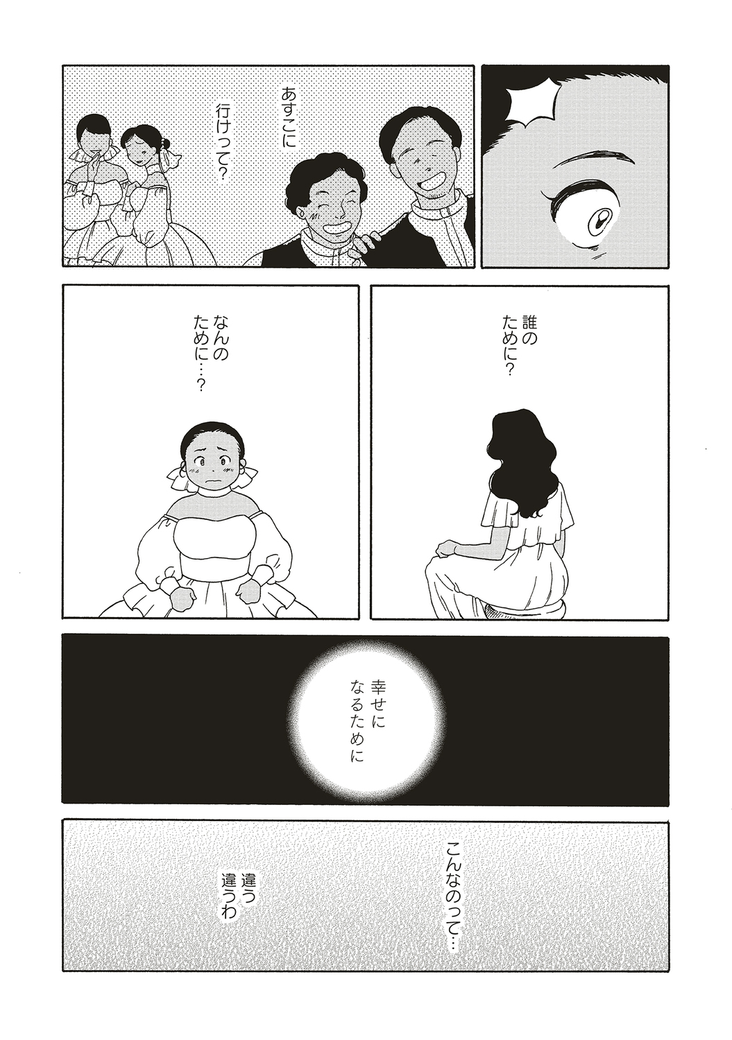 【漫画】結婚が女性の人生で一番大事？の画像