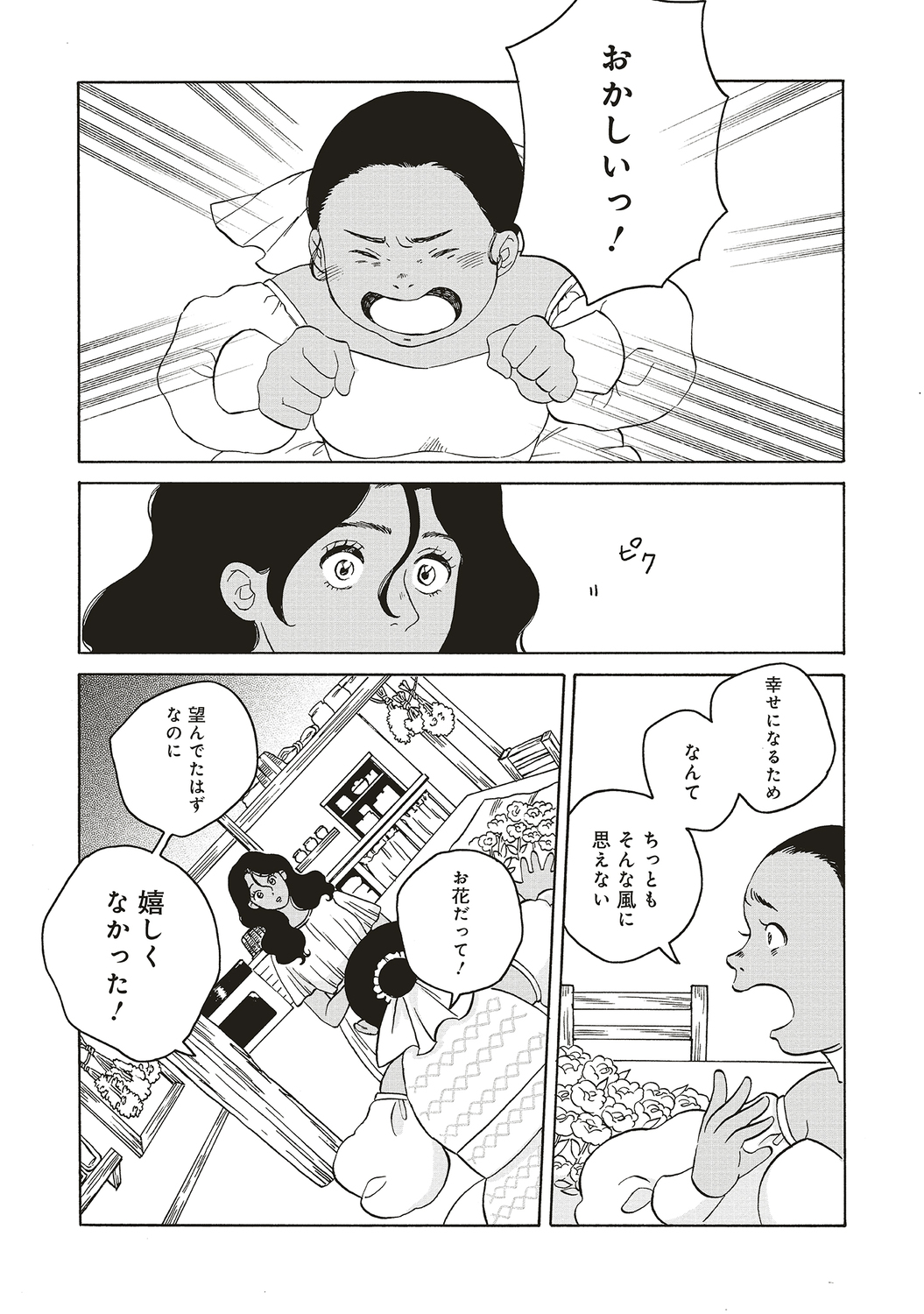 【漫画】結婚が女性の人生で一番大事？の画像