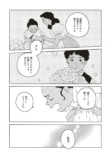 【漫画】結婚が女性の人生で一番大事？の画像