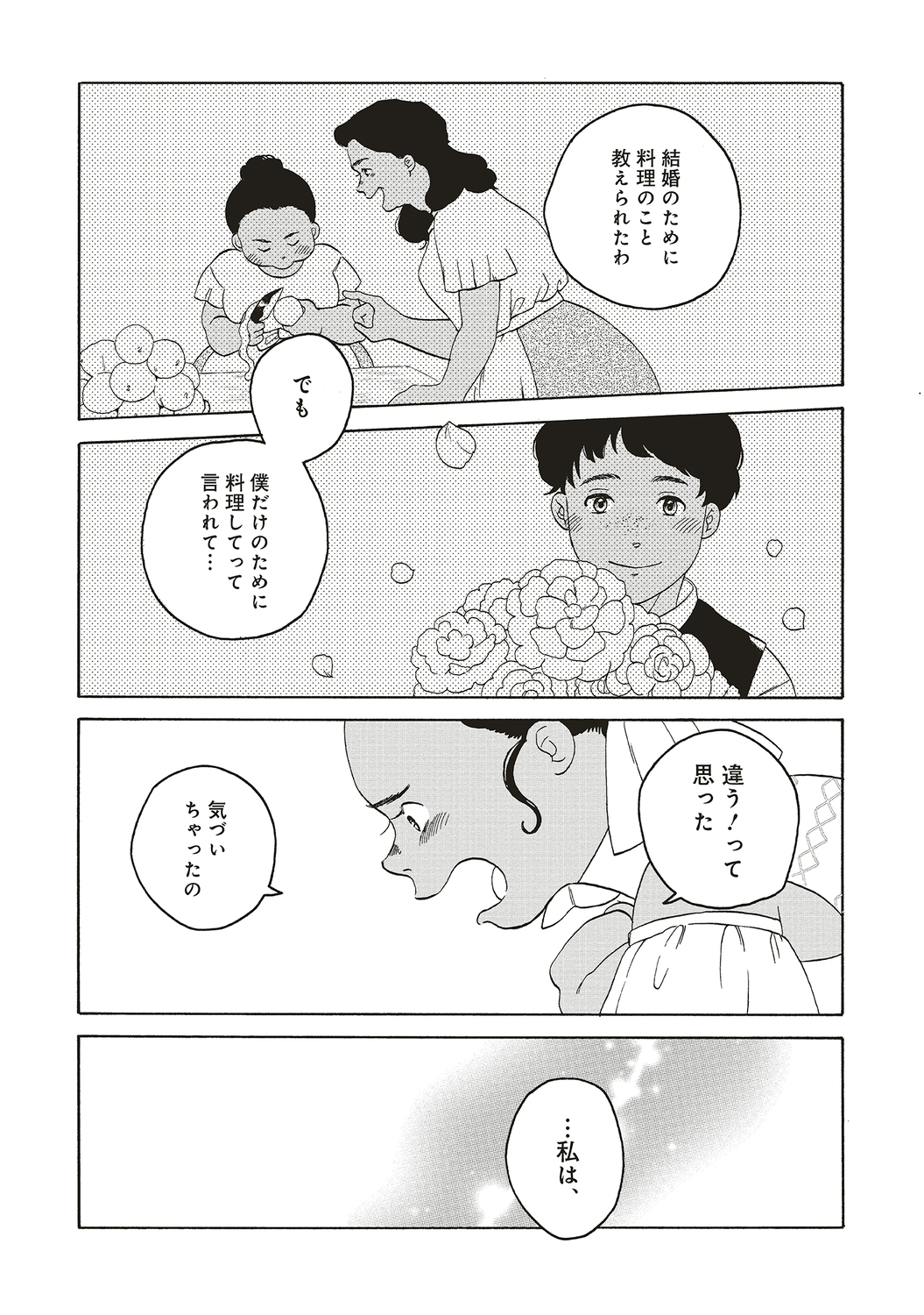 【漫画】結婚が女性の人生で一番大事？の画像