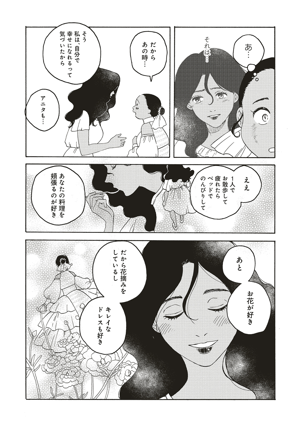 【漫画】結婚が女性の人生で一番大事？の画像