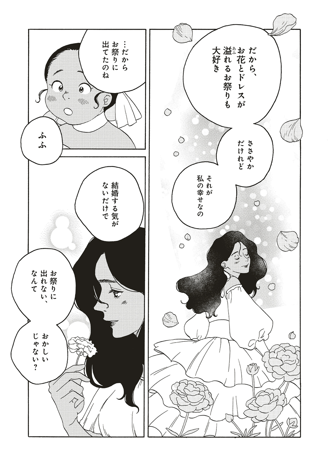 【漫画】結婚が女性の人生で一番大事？の画像