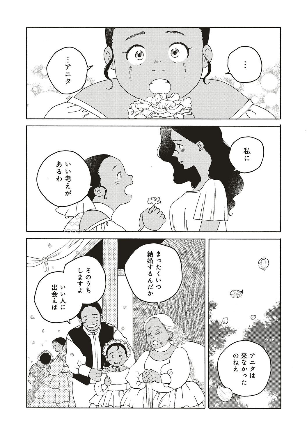 【漫画】結婚が女性の人生で一番大事？の画像