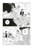 【漫画】結婚が女性の人生で一番大事？の画像