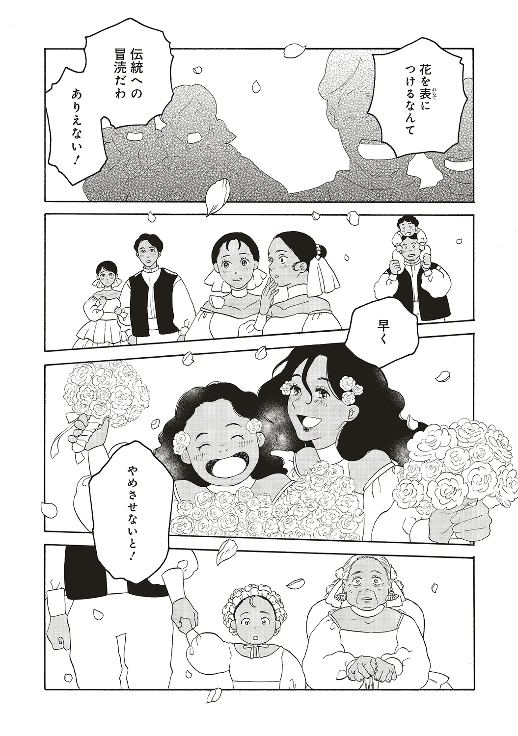 【漫画】結婚が女性の人生で一番大事？の画像