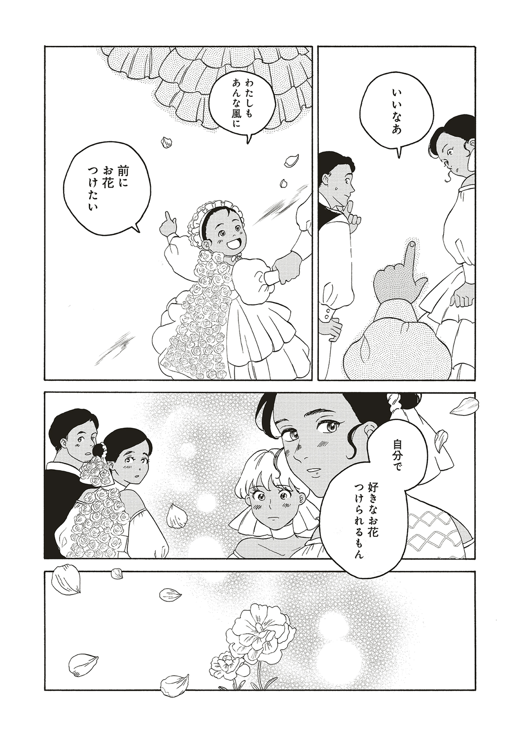 【漫画】結婚が女性の人生で一番大事？の画像