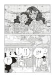 【漫画】結婚が女性の人生で一番大事？の画像