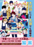 『学園ベビーシッターズ』最新27巻発売の画像