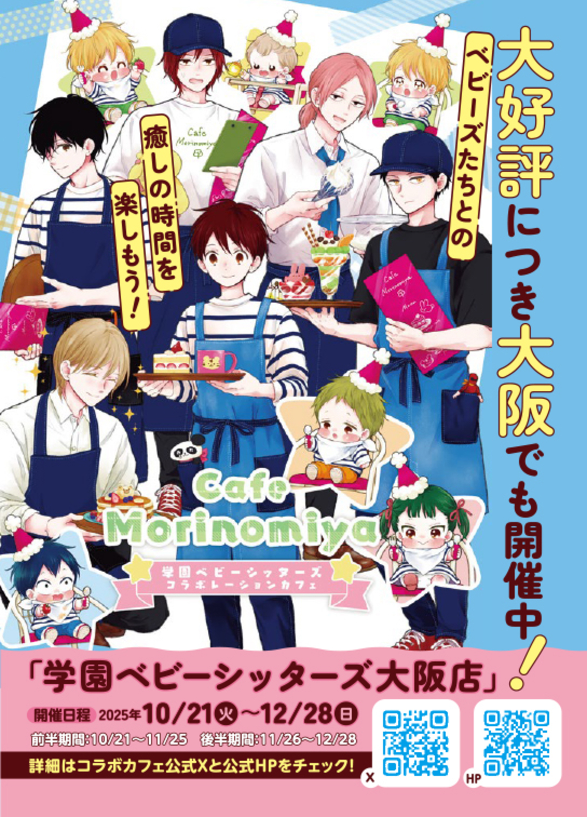 『学園ベビーシッターズ』最新27巻発売の画像