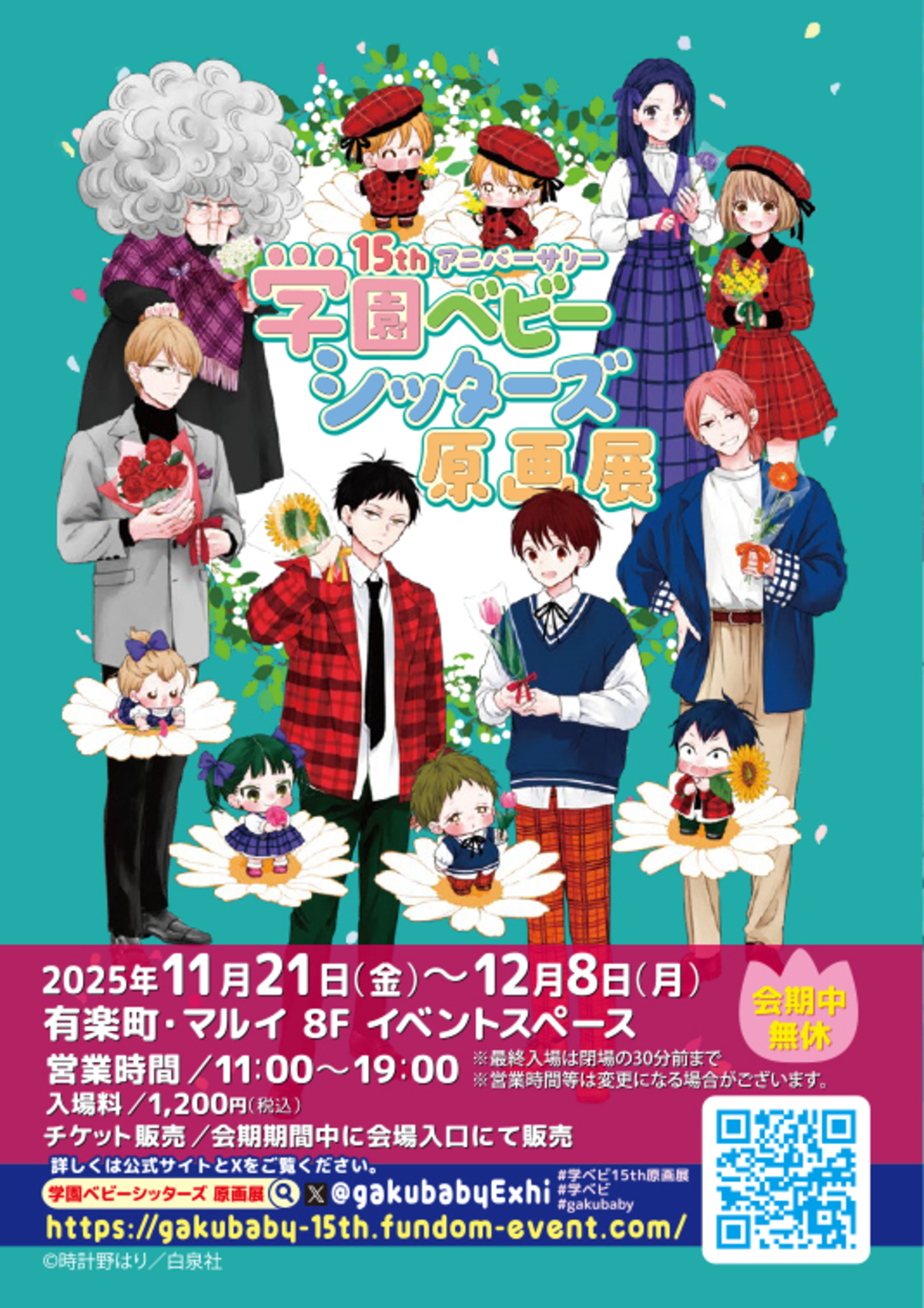 『学園ベビーシッターズ』最新27巻発売の画像