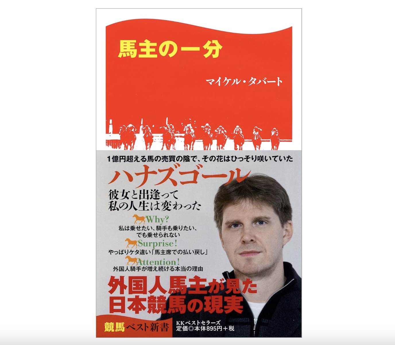 馬主は儲けかロマンなのか？競馬界のリアル