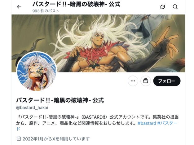 ジャンプの限界に挑んだ漫画『BASTARD!!』