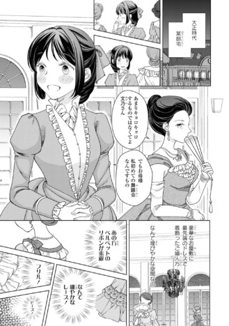【漫画】大正時代、女学生と娼婦が出会う