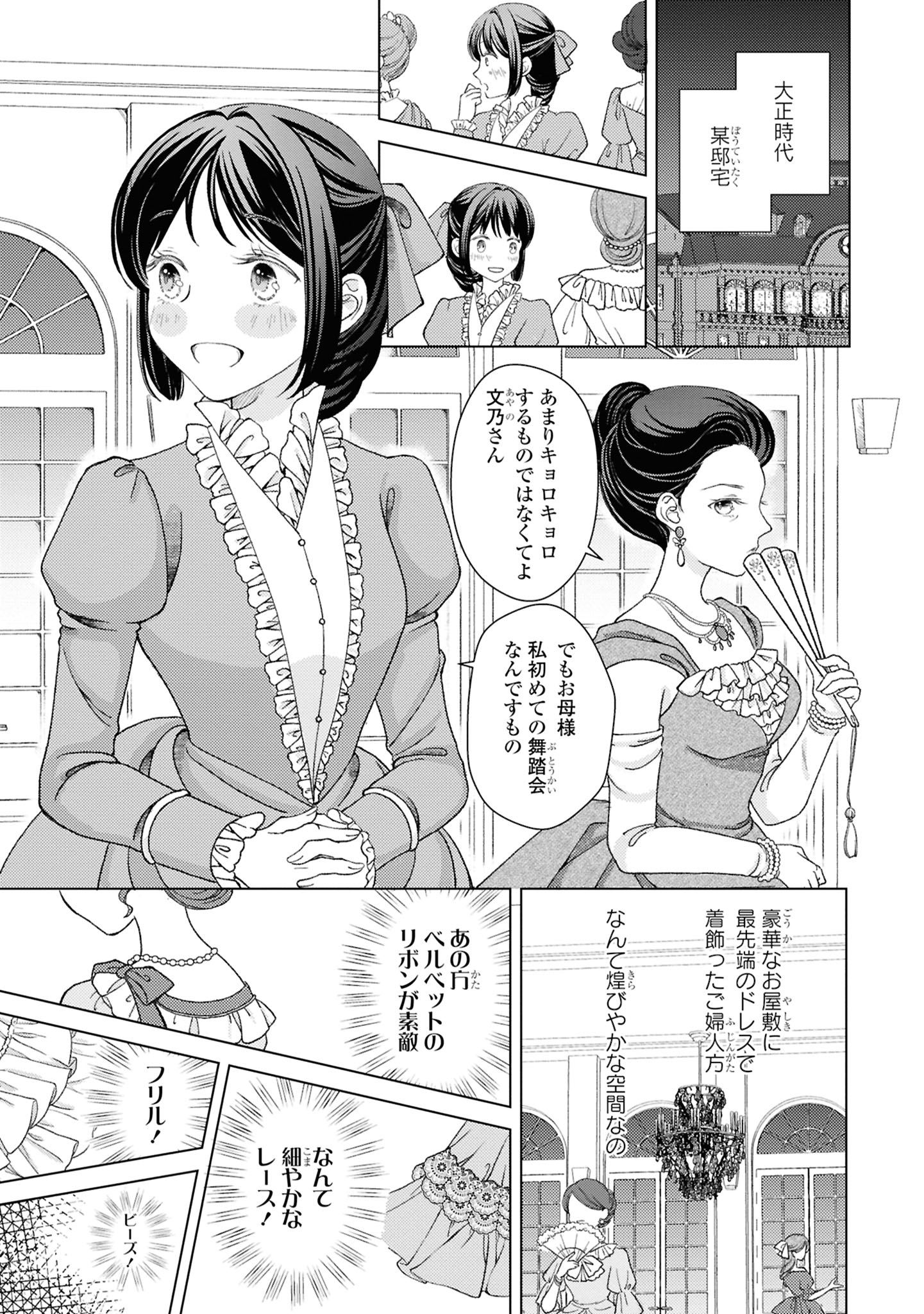 【漫画】大正時代、女学生と娼婦が出会う