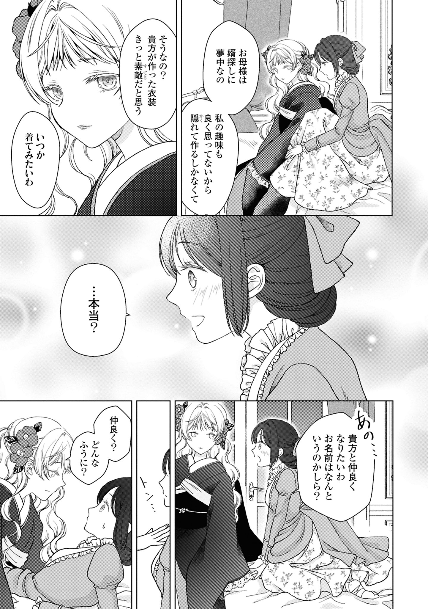 【漫画】大正時代、女学生と娼婦が出会うの画像