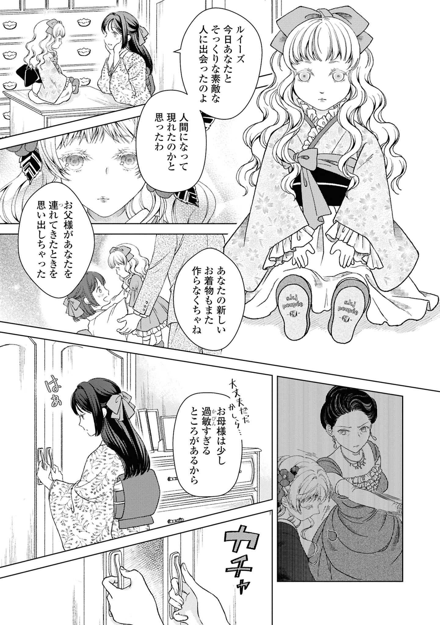 【漫画】大正時代、女学生と娼婦が出会うの画像
