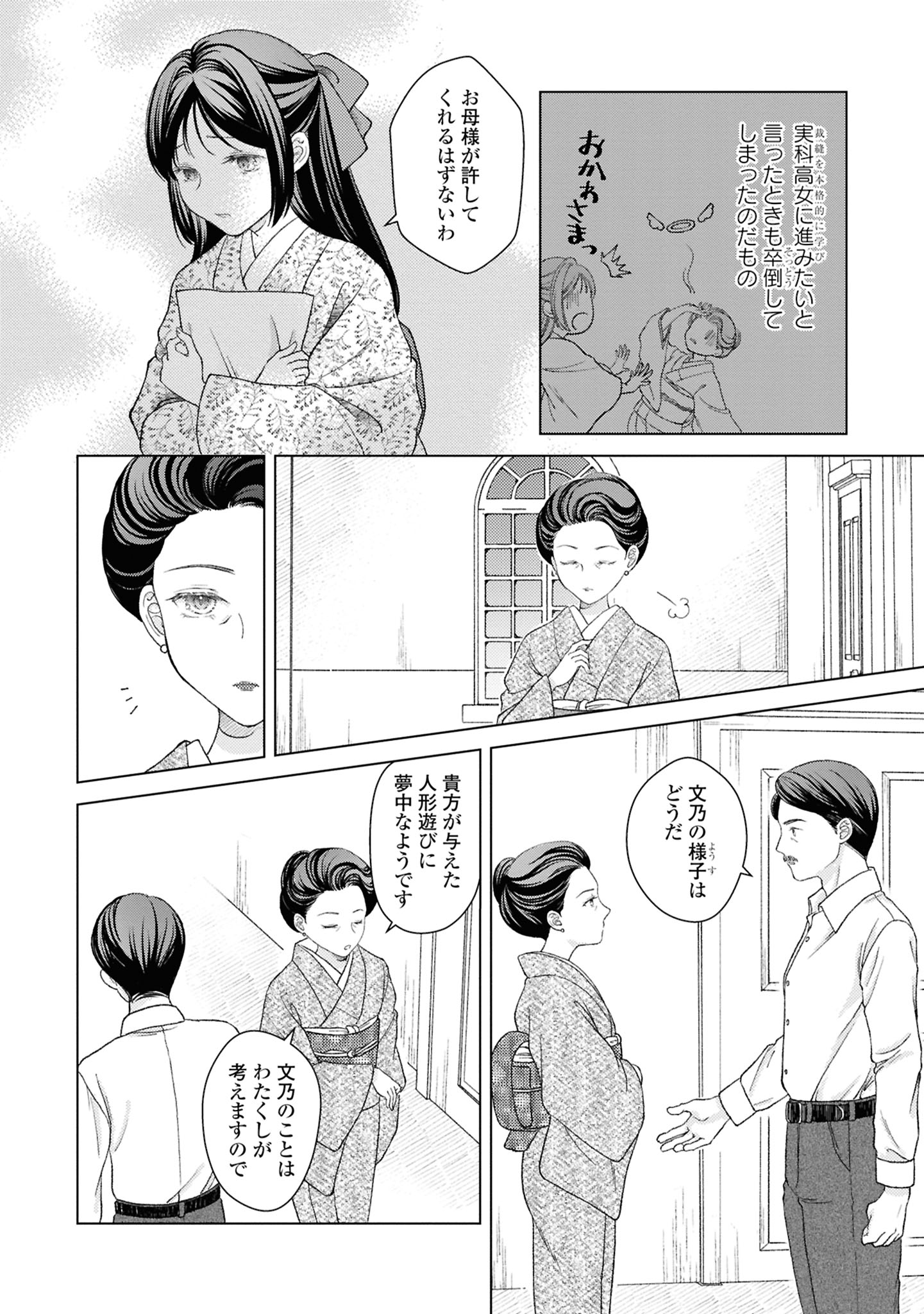 【漫画】大正時代、女学生と娼婦が出会うの画像