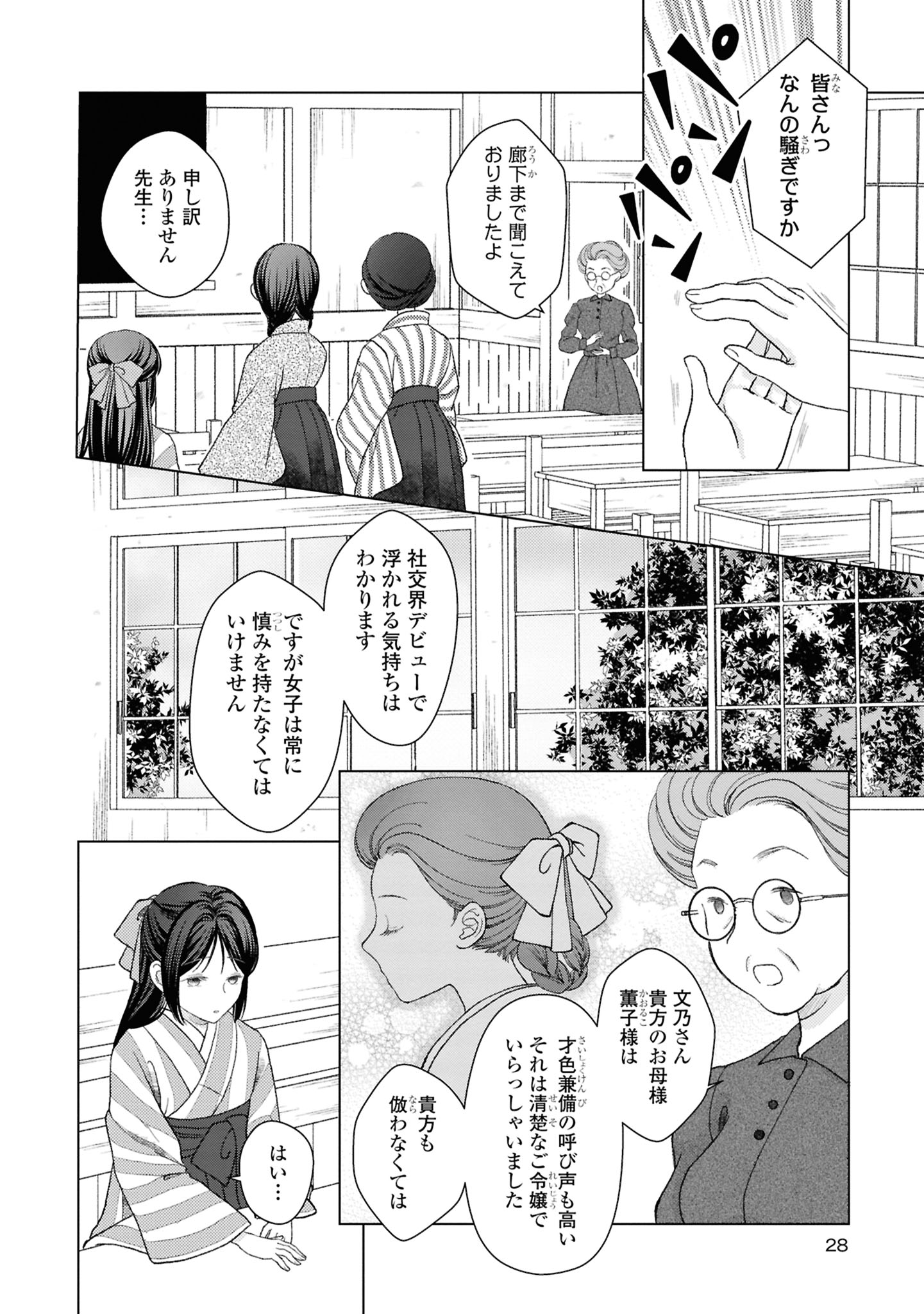 【漫画】大正時代、女学生と娼婦が出会うの画像