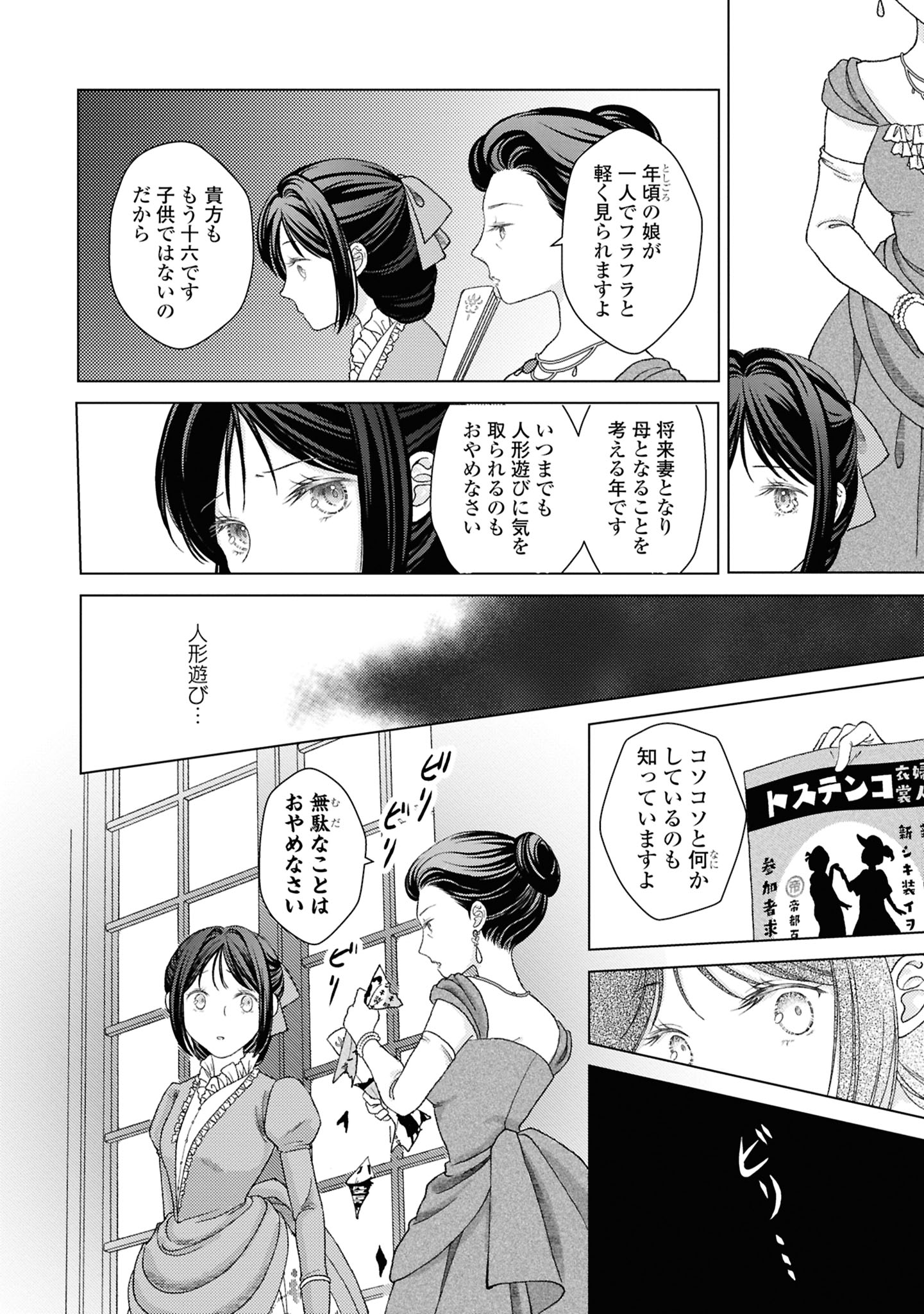 【漫画】大正時代、女学生と娼婦が出会うの画像