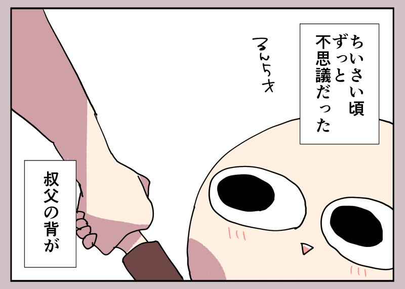 【漫画】叔父の身長が会うたびに伸び縮みの画像