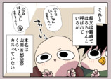 【漫画】叔父の身長が会うたびに伸び縮みの画像
