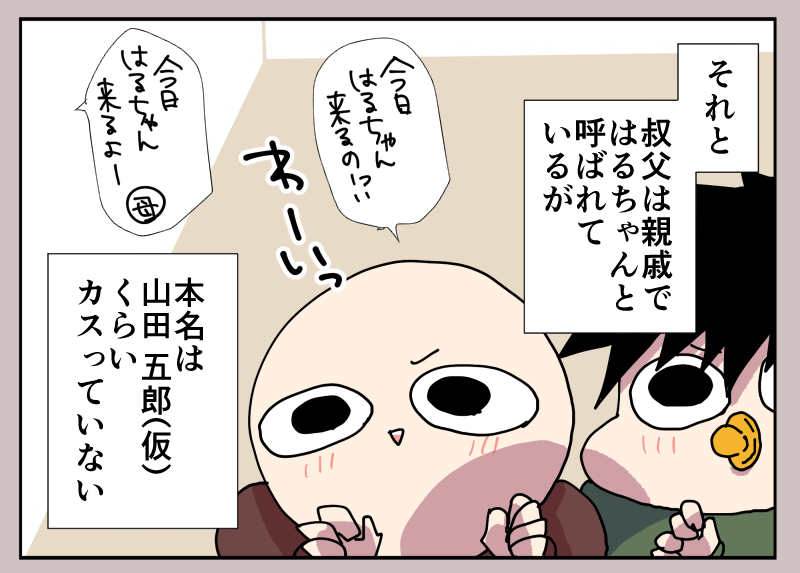 【漫画】叔父の身長が会うたびに伸び縮みの画像