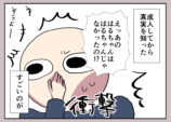 【漫画】叔父の身長が会うたびに伸び縮みの画像