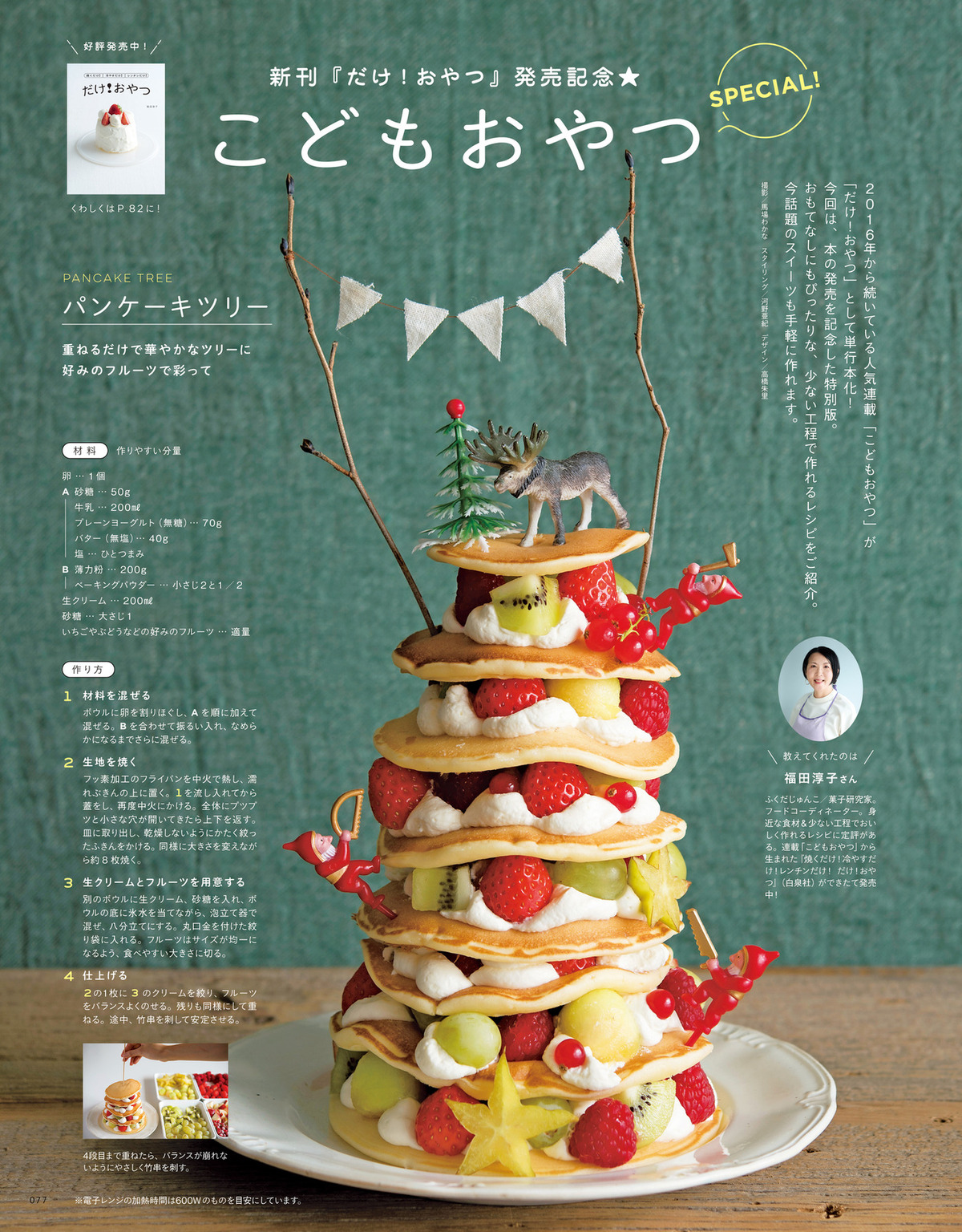 『ノラネコぐんだん』豪華付録『kodomoe』の画像