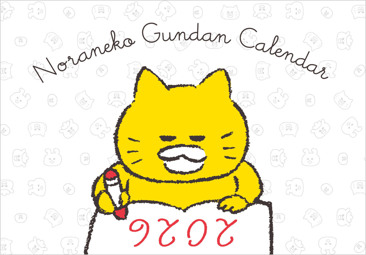 『ノラネコぐんだん』豪華付録『kodomoe』の画像