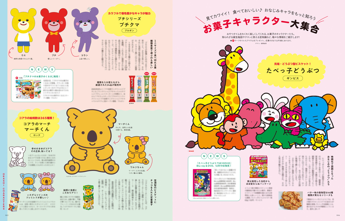 『ノラネコぐんだん』豪華付録『kodomoe』の画像