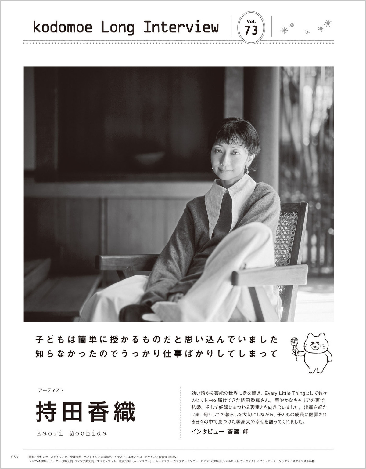 『ノラネコぐんだん』豪華付録『kodomoe』の画像