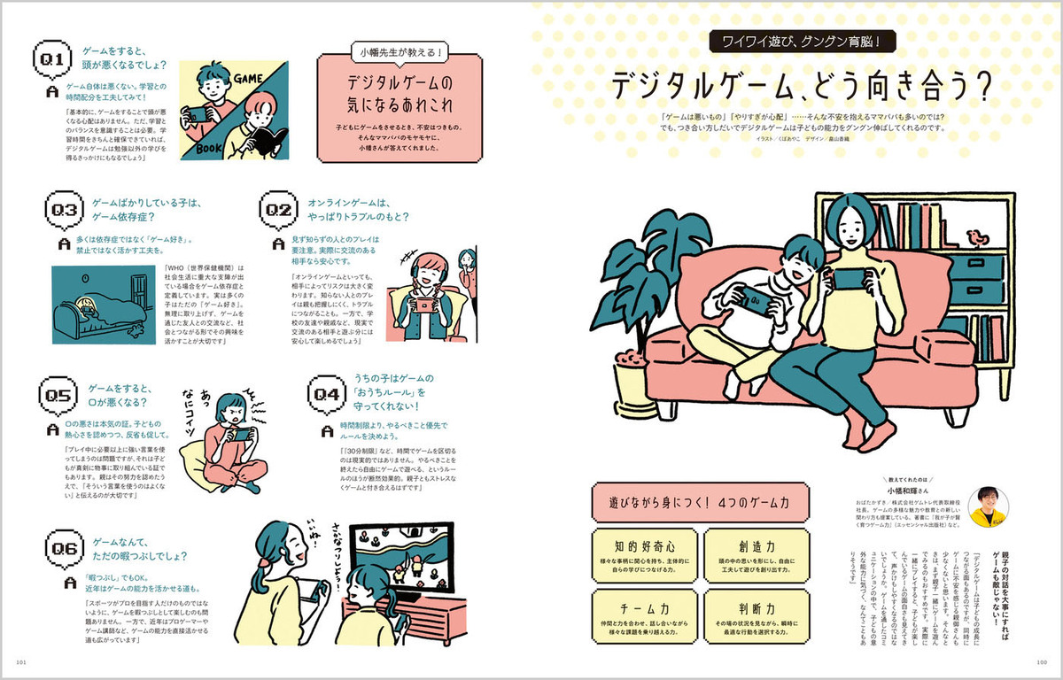 『ノラネコぐんだん』豪華付録『kodomoe』の画像