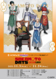 『SAKAMOTO DAYS』の新作グッズ発売の画像