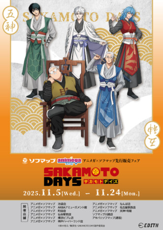 『SAKAMOTO DAYS』の新作グッズ発売
