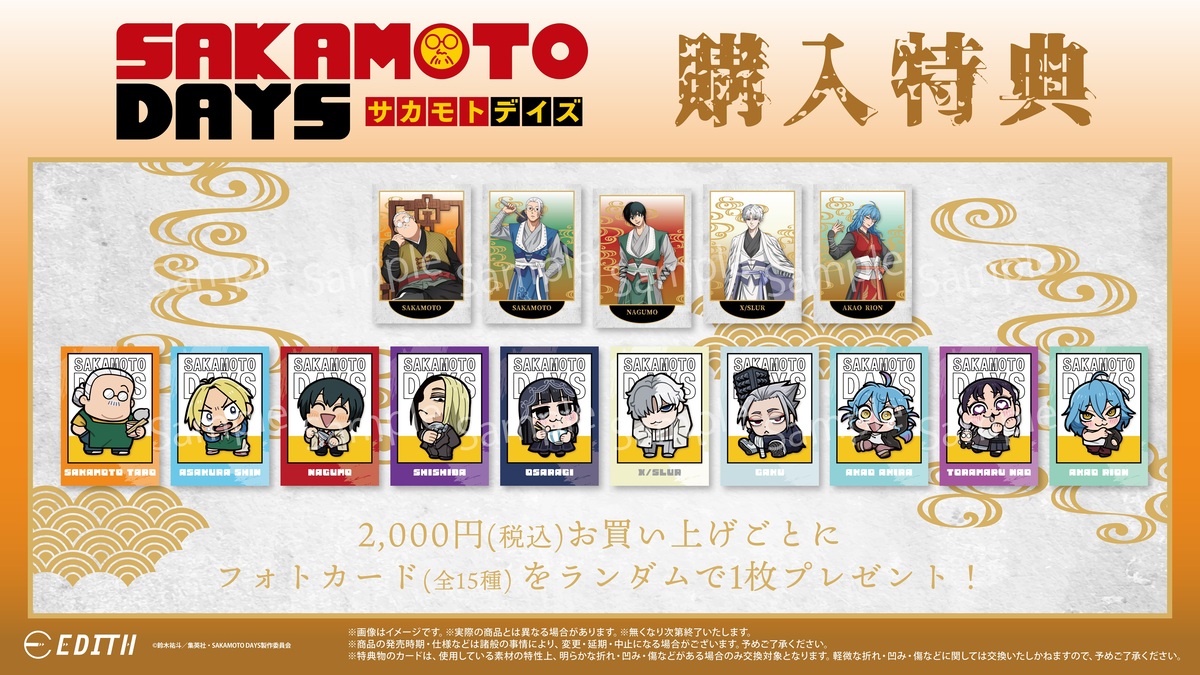 『SAKAMOTO DAYS』の新作グッズ発売の画像