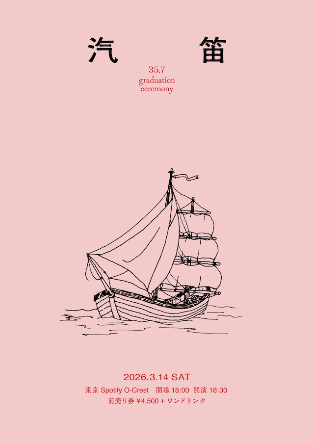 『35.7 graduation ceremony “汽笛”』告知画像