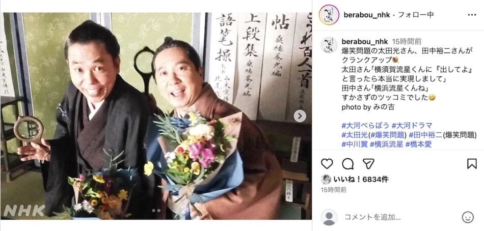 『べらぼう』爆笑問題がクランクアップ