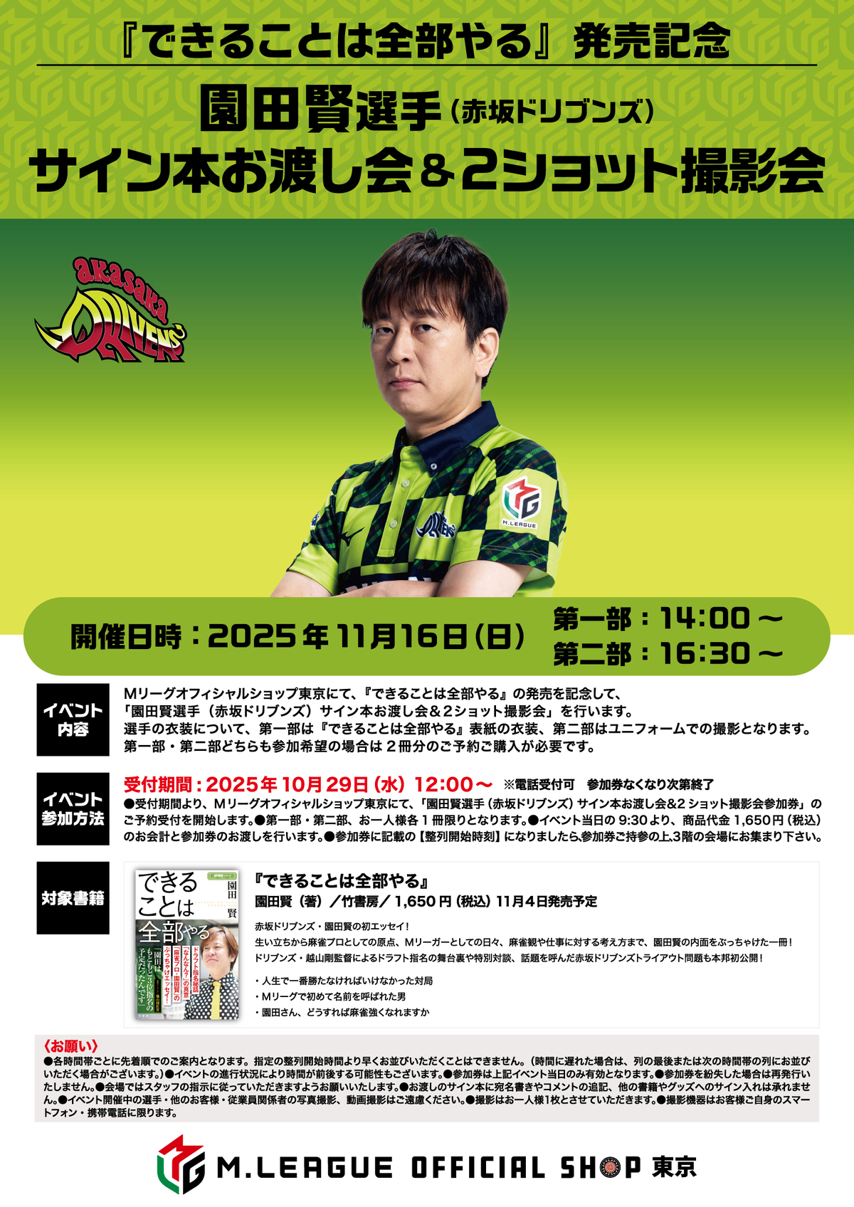 園田賢『できることは全部やる』 　の画像