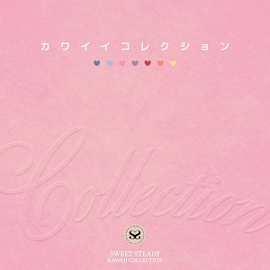 「カワイイコレクション」ジャケット